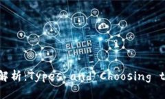 : 以太坊钱包解析：Types