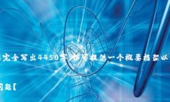 请注意，由于内容过长，