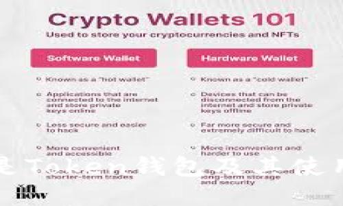 什么是Token钱包及其使用指南