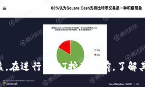 在TP钱包中存USDT挖矿的最佳实践与策略

关键词：TP钱包, USDT挖矿, 加密货币投资/guanjianci

引言
随着加密货币的迅速发展，投资者们不仅仅满足于简单的买卖交易，越来越多的人开始关注加密货币的挖矿活动。其中，USDT（Tether）作为一种广泛使用的稳定币，因其与美元的价值挂钩而受到许多投资者的青睐。在众多钱包中，TP钱包因其用户友好和安全性高而脱颖而出。本文将深入探讨如何在TP钱包中存储USDT进行挖矿的最佳实践与策略。

TP钱包简介
TP钱包是一款非常流行的加密货币钱包，支持多种加密资产的存储与管理。它不仅提供简单易用的界面，还支持安全的私钥管理和多种链上的操作。针对USDT的存储，TP钱包提供了便捷的方式，并为用户挖矿提供了良好的基础。通过TP钱包，用户可以轻松存储、转移和挖矿USDT。

USDT挖矿的基本概念
挖矿在加密货币领域中通常指获取新币的方法，但对于稳定币如USDT而言，挖矿的概念稍有不同。USDT本身并不通过传统的挖矿方式生成，而是通过作为流动性提供者，参与去中心化金融（DeFi）等应用获得收益。通常，存入流动性池或参与借贷平台给予的APY（年化收益率）回报被视为一种“挖矿”。

在TP钱包中存USDT挖矿的步骤
首先，用户需要下载并安装TP钱包应用。然后，注册并创建一个新的钱包账户。在创建好钱包后，用户可以选择将USDT转入TP钱包。这可以通过直接购买、从其他交易所转账或从其他钱包导入等方式完成。

接下来，用户可以通过进入TP钱包的DeFi或流动性池模块，选择支持USDT的挖矿项目。这通常会显示预期的收益率和所需的流动性池。用户只需选择相应的项目，确认投资，将USDT存入后即可开始获取收益。

USDT挖矿的收益与风险
存入流动性池或参与借贷平台挖矿USDT可获得相对稳定的收益，这是其最大优点。与波动较大的其他加密货币相比，USDT的价值波动较小，因此投资者相对可以安心看待其投资回报。

然而，风险也不容忽视。诸如极端市场波动、流动性池协议的漏洞、借贷平台的信用风险等都可能影响最终的收益。投资者在选择流动性池或借贷平台时，需充分研究项目背景、技术支持及相关风险。

如何选择合适的挖矿项目
选择合适的挖矿项目是成功的关键。用户应考虑项目的安全性、历史绩效、流动性、社区反馈等多个维度。关注项目的发展状况及团队背景也是非常重要的。如果一个项目缺乏透明度，尤其是其智能合约代码未被审计，则需谨慎投资。

可能相关的问题
在探索TP钱包存USDT挖矿过程中，用户可能会遇到以下问题：

ol
    li什么是TP钱包的优势及其适用性？/li
    liUSDT与其他加密货币挖矿的主要区别是什么？/li
    li如何确保在TP钱包中存放的USDT安全？/li
    li挖矿项目的收益计算方式是什么？/li
    li有哪些常见的陷阱需要避免？/li
/ol

问题一：什么是TP钱包的优势及其适用性？
TP钱包作为一种多功能的加密货币钱包，具有用户友好的界面和强大的功能。在选择数字货币钱包时，安全性、使用便捷性和资产管理能力是广泛考虑的因素。

TP钱包支持多种类型的加密资产，使用户能够在一个地方管理其全部投资。最重要的是，它提供了强大的私钥管理能力，确保用户资产的安全。此外，TP钱包的交易速度快，手续费低，非常适合频繁交易的用户。

对于新手而言，TP钱包的购物界面直观，可以很容易地找到所需的功能。而对于经验丰富的投资者，TP钱包亦提供了丰富的功能来满足更多高级需求，如创建或参与流动性池，支持多链的资产转账等。

问题二：USDT与其他加密货币挖矿的主要区别是什么？
USDT作为一种稳定币，其挖矿模式和收益来源与其他波动较大的加密货币（如比特币或以太坊）有明显差异。传统的挖矿是通过计算复杂的数学题来获得新币，而USDT平时则主要通过向流动性池存入资金获得收益。

USDT挖矿的风险较低，因为其价值基本稳定。但与此同时，其收益相对较低，不像其他加密货币的价格波动导致的高收益，反而更加适合风险厌恶型的投资者。

此外，不同的USDT挖矿项目也可能有所不同，例如通过流动性挖矿或借贷获得的收益各有其优劣。用户需详细了解所参与项目的具体情况以做出科学的投资决策。

问题三：如何确保在TP钱包中存放的USDT安全？
确保在TP钱包中存放USDT的安全是每位用户都需重视的问题。首先，用户不仅要妥善保管钱包的助记词和私钥，还应确保使用强密码进行钱包加密以防非法访问。

其次，尽量避免在公共Wi-Fi网络下进行交易或访问TP钱包。公共网络存在风险，容易被攻击者钓鱼或窃取信息。建议用户使用VPN保护其网络连接，确保隐私安全。

此外，用户也需关注TP钱包的更新与换代，保持钱包应用程序的最新版本，以保证其安全性和适用性。一旦发现任何异常活动，用户应立即锁定钱包，防止潜在的损失。

问题四：挖矿项目的收益计算方式是什么？
挖矿项目的收益通常是基于存入的资金和所参与的流动性池的总体表现进行计算的。大部分平台会提供年化收益率（APY）的数据，这些数据根据市场条件会有所变化。

用户的实际收益也会受到所选流动性池的交易量、市场需求等多重因素的影响。例如，在高需求的情况下，流动性池的收益往往会更高。而在低需求阶段，收益相应会降低。

此外，挖矿回报的分配方式也会有所不同：可能按周期（如每日或每周）计算，或者在达到某个阈值后进行结算。用户在选择项目时应详细了解收益计算方式，以便进行理性的投资决策。

问题五：有哪些常见的陷阱需要避免？
在进行USDT挖矿时，有几个常见的陷阱需要用户特别注意。首先，用户需警惕那些“过高收益率承诺”的项目，很多情况下，这些承诺往往意味着较高的风险。务必核实项目的官方信息、社区反馈和项目透明度。

其次，投资者也应该避免将所有资产集中投资于单一流动性池或项目，以免面临严重的投资损失。分散投资通常可以有效降低风险。

另外，用户在选择挖矿项目时，注意审查项目的智能合约是否经过审计。若其未经过审计，可能存在安全隐患，务必小心行事。

最后，定期检查投资收益并进行评估，以确保始终保持最佳的投资组合状态。一旦发现预期未能达成，及时调整策略，避免进一步的损失。

结论
在TP钱包中存USDT进行挖矿是一种受到越来越多投资者欢迎的方式。尽管存在一定风险，但通过合理的选择和科学的投资策略，仍然能为用户带来稳定的收益。在进行USDT挖矿之前，了解其基本概念及相关注意事项，不仅可以帮助用户提高收益，还能有效降低风险，确保自身资产的安全。希望本文对您在TP钱包中存USDT挖矿的实践有所帮助。